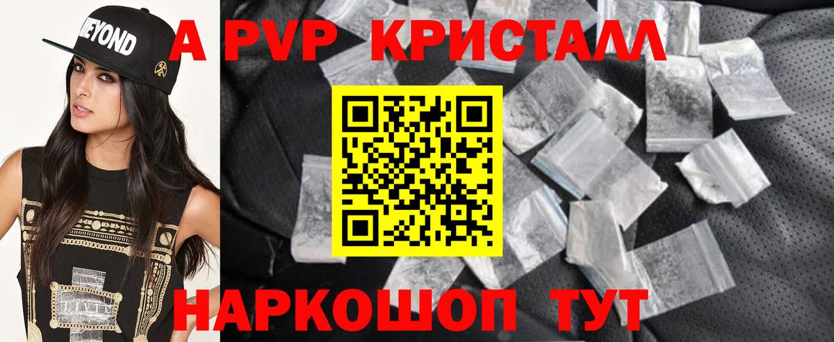 Alfa_PVP кристаллы Надым