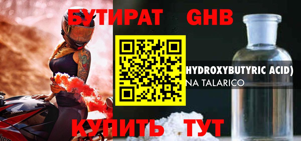 Надым  БУТИРАТ BDO 33%  Вход с VPN 