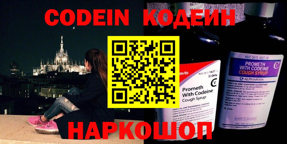 Codein Purple Drank  Вход с VPN  Кодеиновый сироп Lean Purple Drank  Надым 