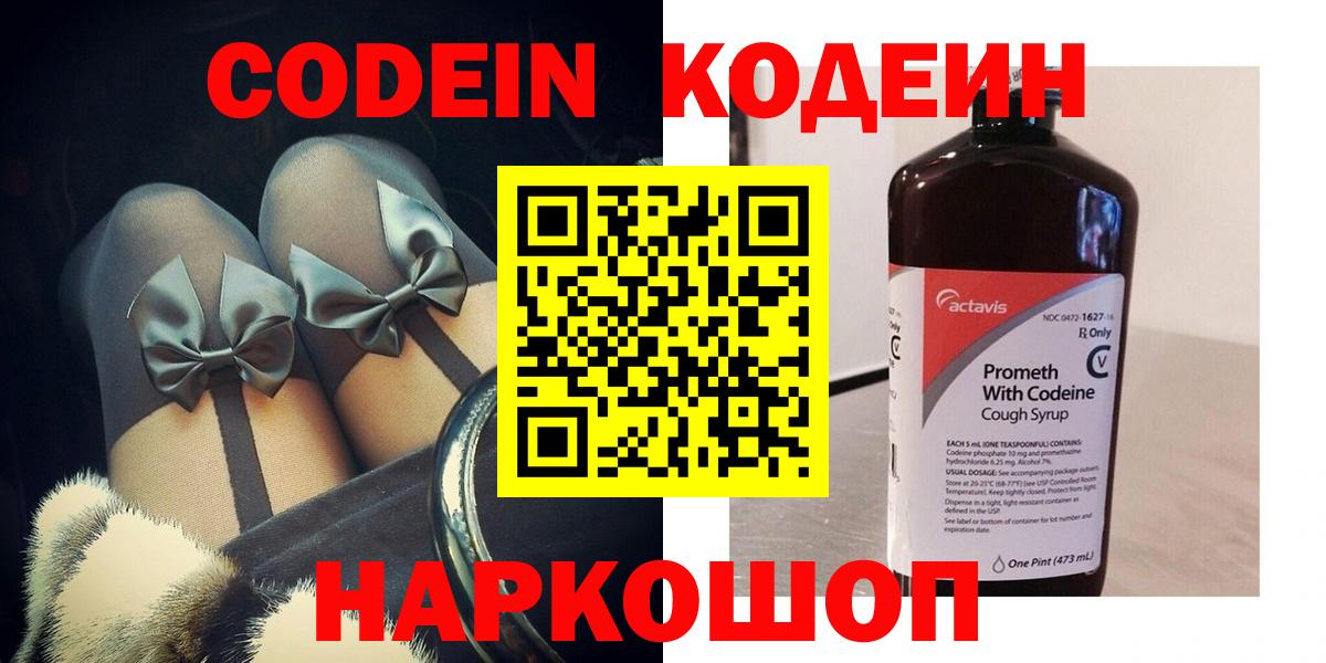 Кодеиновый сироп Lean Purple Drank Надым