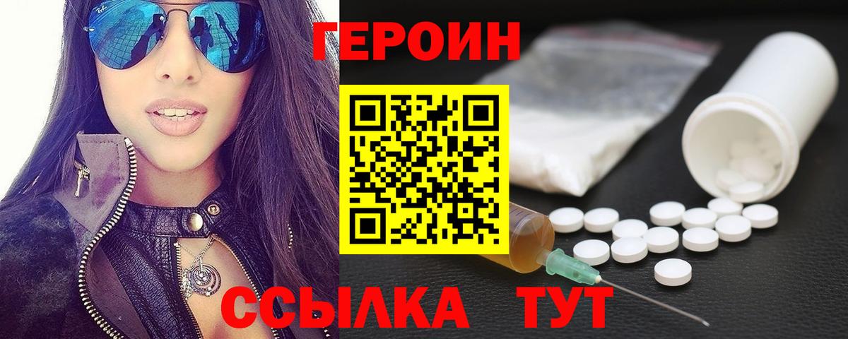 Героин Heroin Надым
