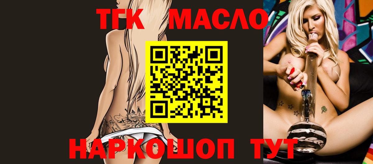 Надым  ТГК жижа  Вход с VPN  ТГК THC oil 