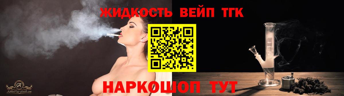 ТГК жижа Надым